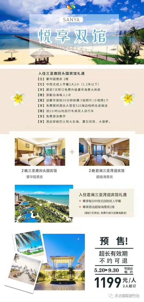 仲夏之旅·東方國旅六月份精品出游計(jì)劃